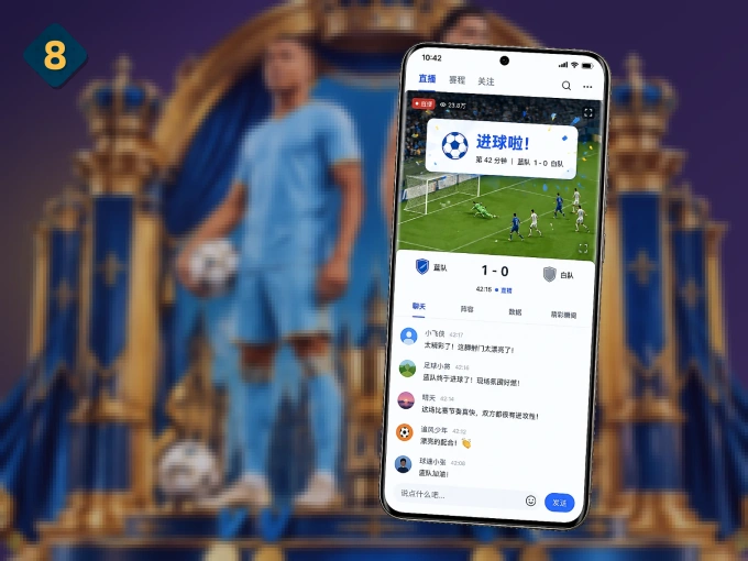 下载8868体育 APP，随时关注赛况
